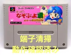 【動作確認済み】SFC レトロゲーム　スーパーなぞぷよ通　ルルーの鉄腕繁盛記