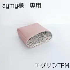エヴリンTPM 撥水　バッグインバッグ　リバティ