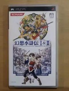幻想水滸伝 I&II PSP