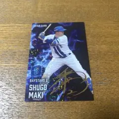 SHUGO MAKI STAR-CARD 横浜ベイスターズ
