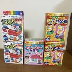 自由工作貯金箱5個セット