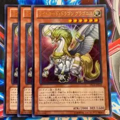 遊戯王 ライトロード・ドラゴンゲラゴニス ウルトラ3枚