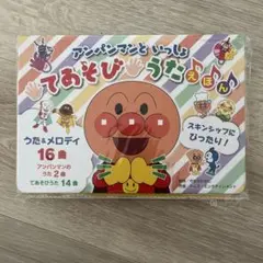 アンパンマン てあそびうたえほん