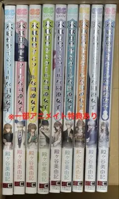 【8/31まで】氷属性男子とクールな同僚女子1〜9巻セット　まとめ売り