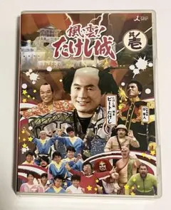 Amazon.co.jp: 風雲!たけし城 DVD其ノ弐[DVD] : ビートたけし