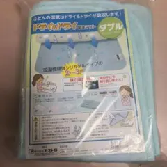 アストロ　除湿シート ダブル 約130cm×180cm