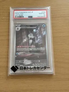 【PSA10】ユキメノコ AR ポケモンカード