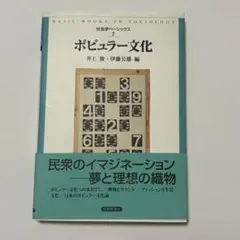 ポピュラー文化