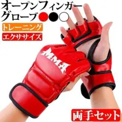 オープンフィンガーグローブ ブラック MMA ボクシング 総合格闘技　赤 レッド