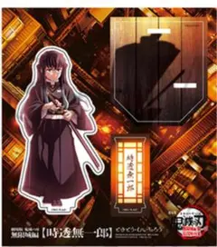 鬼滅の刃 劇場版 描き下ろしイラスト アクリルスタンド 時透無一郎