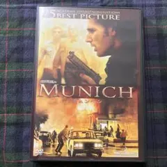 ミュンヘン　(2005) DVD2枚(本編、特典)