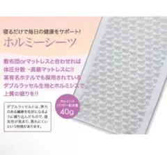 グラントイーワンズ　ホルミシス　シーツ