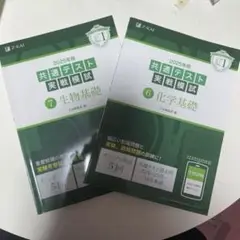 Z会 2025 共通テスト実践模試 理科基礎 生物基礎 化学基礎
