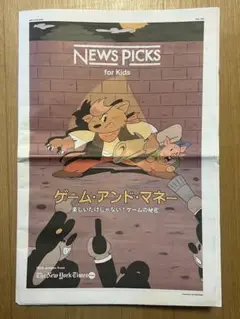 NEWS PICKS for Kids vol.29 ゲーム・アンド・マネー