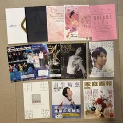羽生結弦 パンフレット・写真集まとめ売り