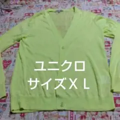 ユニクロ　蛍光イエロー Vネック カーディガン