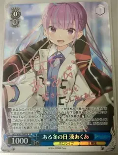 12/15まで　ヴァイス　湊あくあ　ある冬の日　SP 12/15まで ヴァイス 湊あくあ ある冬の日 SP