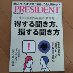 PRESIDENT 2025.8.29号
