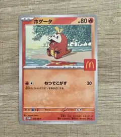 マック　ハッピーセット　ホゲータ ポケモンカード　ポケモン　ポケカ　マクド
