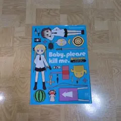 Baby, please kill me. : 「キルミーベイベー」ファンブッ…