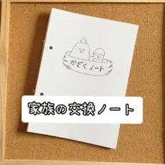 手作り　家族の交換ノート　親子日記　親子の交換日記　新学期　夏休み