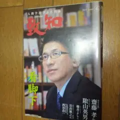 致知 2019年6月号