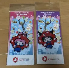 関西万博ミャクミャクアクリルキーホルダー　マイメロ　クロミ　セット