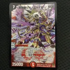 デュエル マスターズ カード 超神羅 ロマノフカイザー・ＮＥＸ
