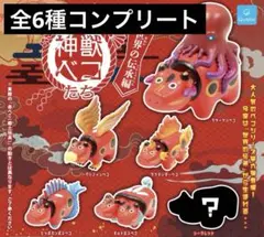 クオリア 神獣ベコたち 改 フルコンプセット シークレット ガチャ ㉚ クオリア 神獣ベコたち 改 フルコンプセット シークレット