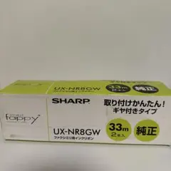 SHARP製ファクシミリインクリボン　UX-NR8GW 33m 2本入り