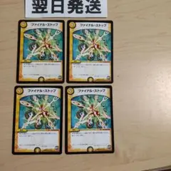 ⒀ファイナルストップ