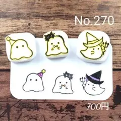 消しゴムはんこNo.270 ハロウィン⑧
