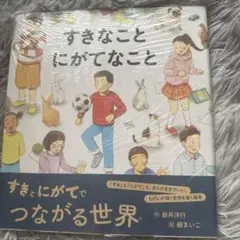 すきなこと にがてなこと
