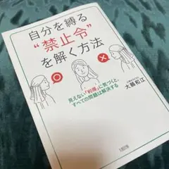 自分を織る"禁止令"を解く方法