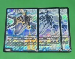 ㊂魔法特区クジルマギカ3枚