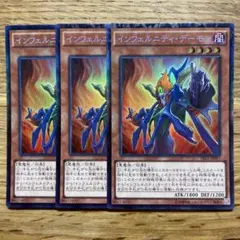 遊戯王 インフェルニティデーモン コレクターズ