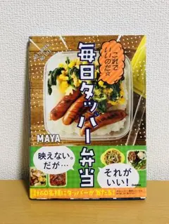 これでいいのだ☆毎日タッパー弁当
