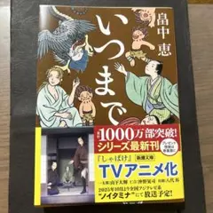 いつまで