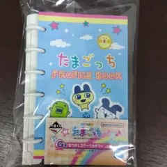 たまごっち1番くじ　プロフィール帳　g賞