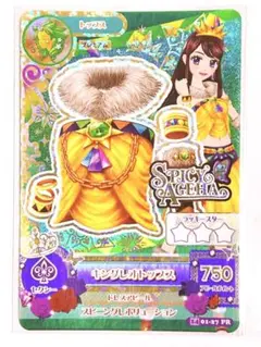 アイカツ　キングレオトップス　紫吹蘭