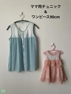 ママ用チュニック&ワンピース