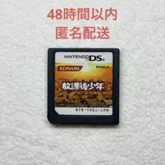 放課後少年