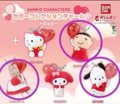 サンリオキャラクター カラーコレクションチャーム 3種 ガチャガチャ