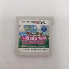 チョコ犬のちょこっと不思議な物語 ショコラ姫と魔法のレシピ【ソフトのみ】