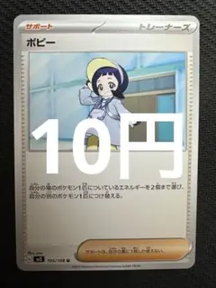 ポケモンカード　ポピー