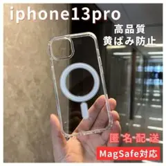 MagSafe対応iPhone13proクリアケースマグセーフ透明人気