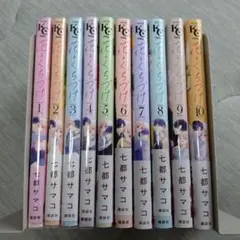 花とくちづけ１〜１０巻