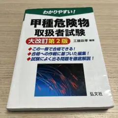 甲種危険物取扱者試験 大改訂第2版と甲種危険物取扱者試験令和6年度