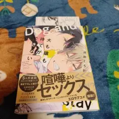 【即購入OK】犬も猿も待てができない