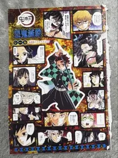 週刊少年ジャンプ 付録 鬼滅の刃 悪鬼滅殺シール